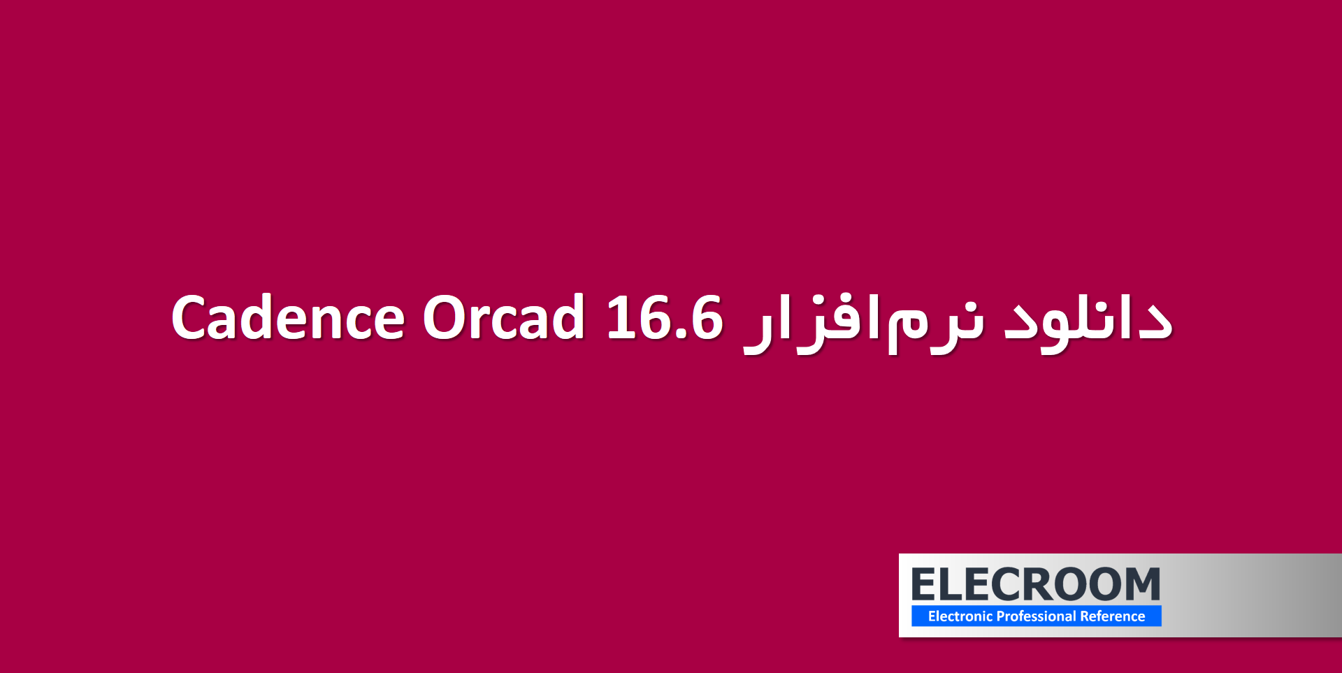دانلود نرم افزار Cadence Orcad 16.6
