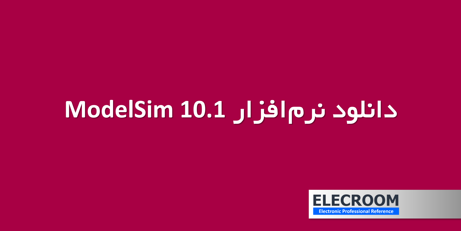 دانلود نرم افزار ModelSim 10.1